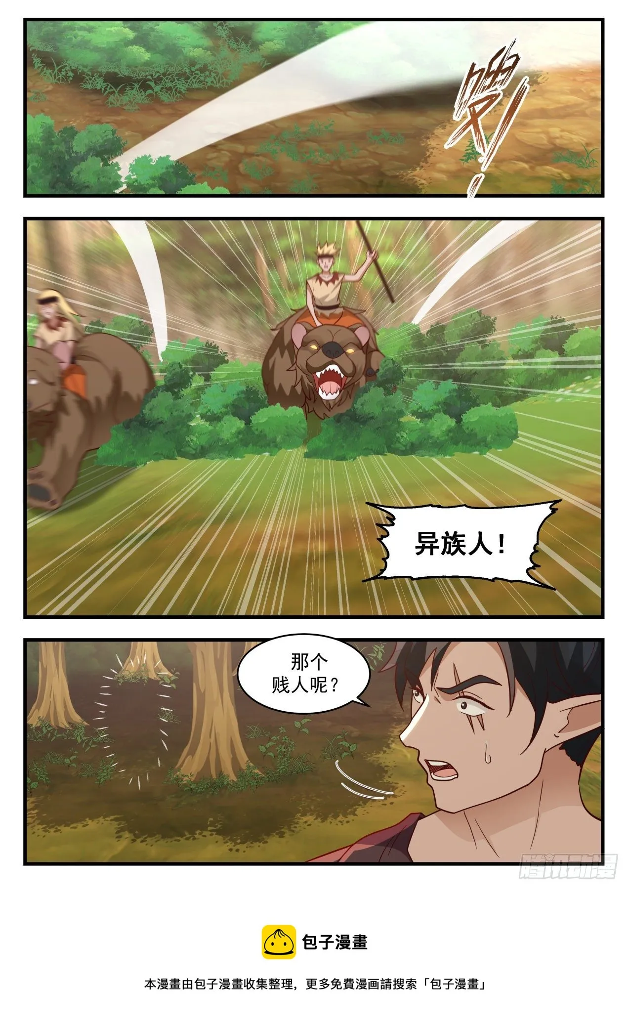 2037 上古秘境篇-极端的办法 第5页