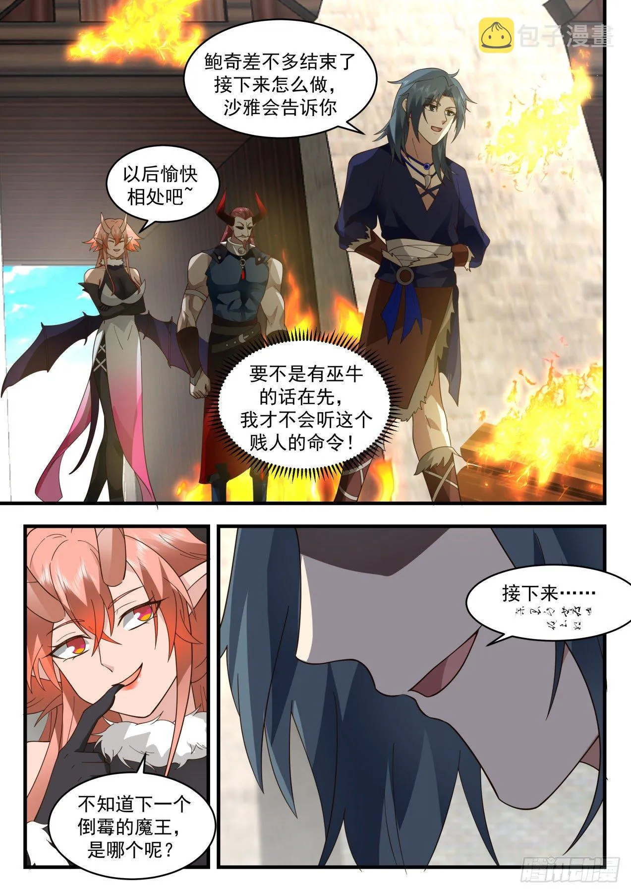 2037 上古秘境篇-极端的办法 第11页