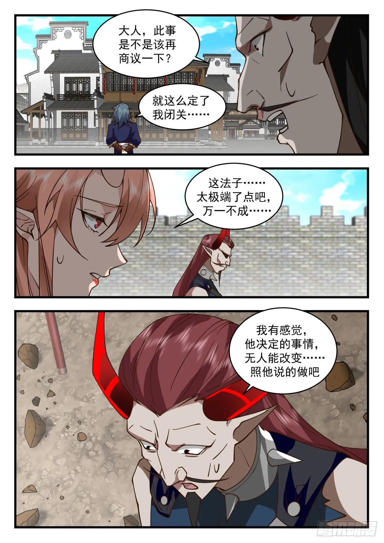2037 上古秘境篇-极端的办法 第12页