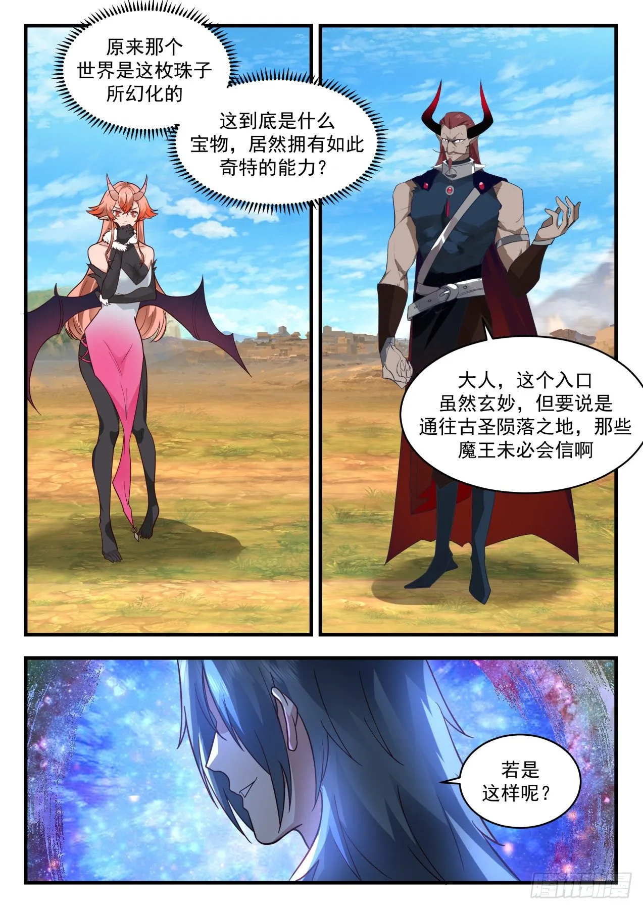 2038 上古秘境篇-请君入瓮 第3页