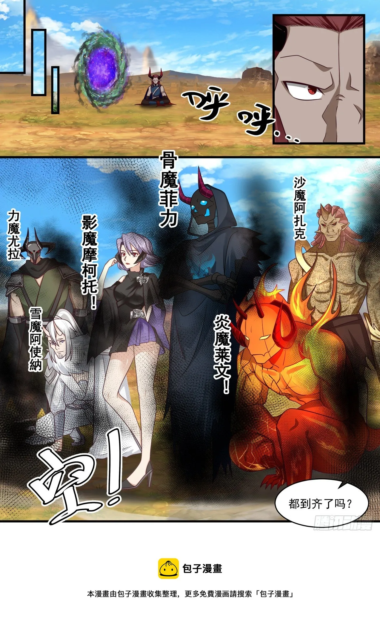 2038 上古秘境篇-请君入瓮 第5页