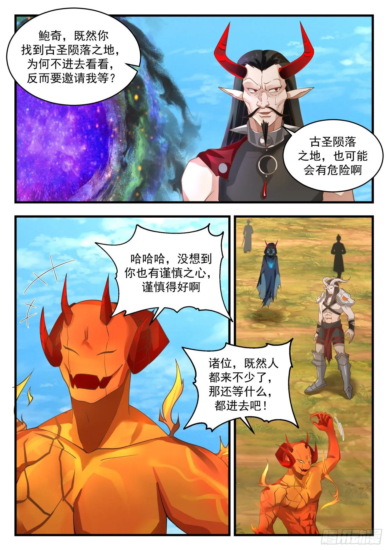 2038 上古秘境篇-请君入瓮 第6页
