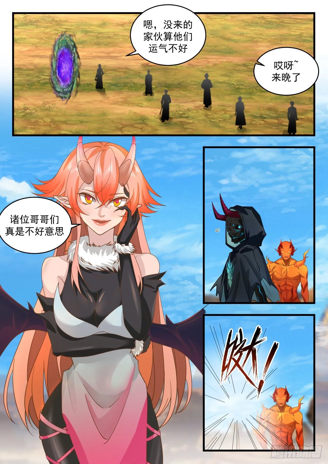 2038 上古秘境篇-请君入瓮 第7页