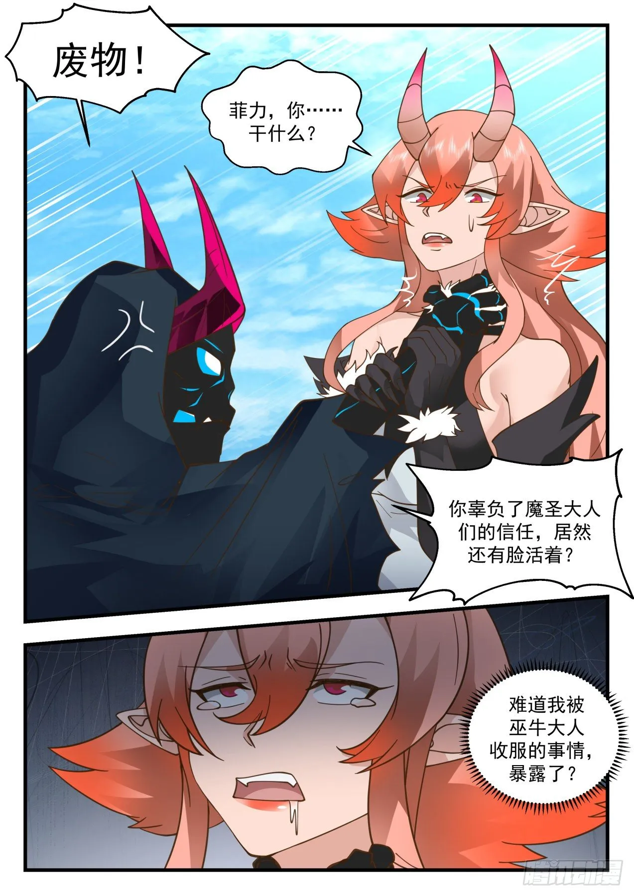 2038 上古秘境篇-请君入瓮 第8页