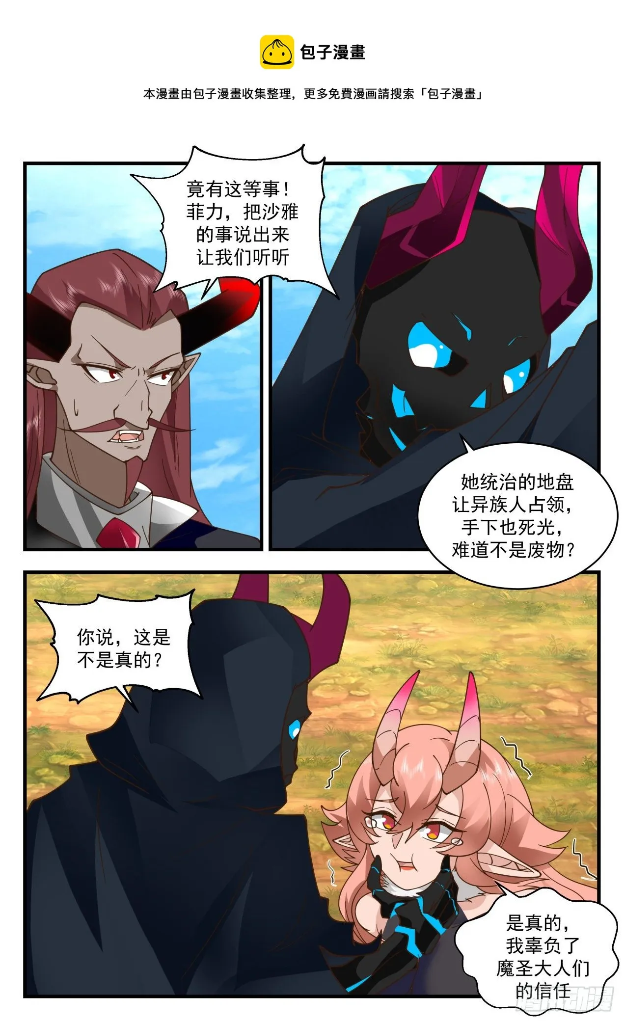 2038 上古秘境篇-请君入瓮 第9页