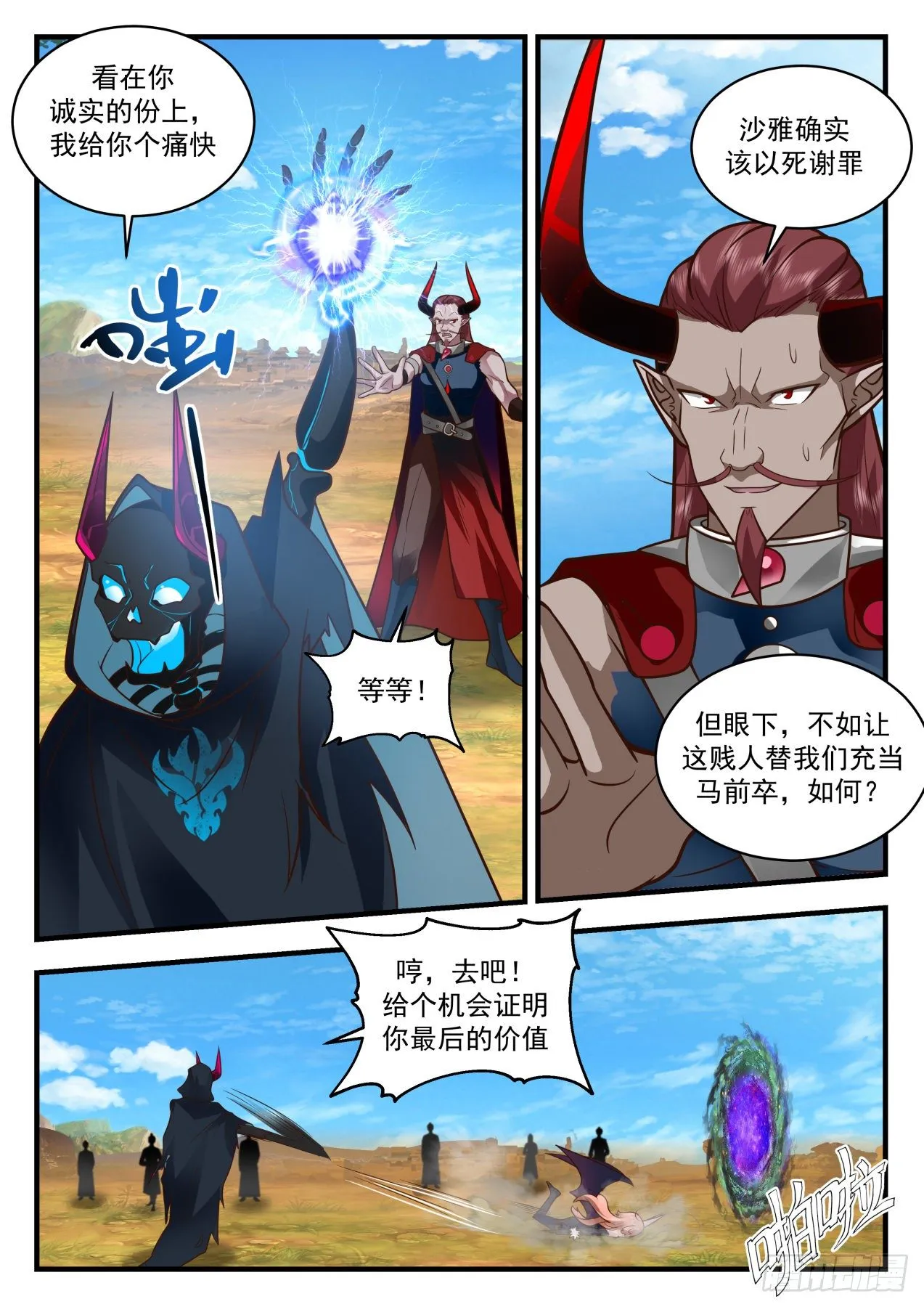 2038 上古秘境篇-请君入瓮 第10页