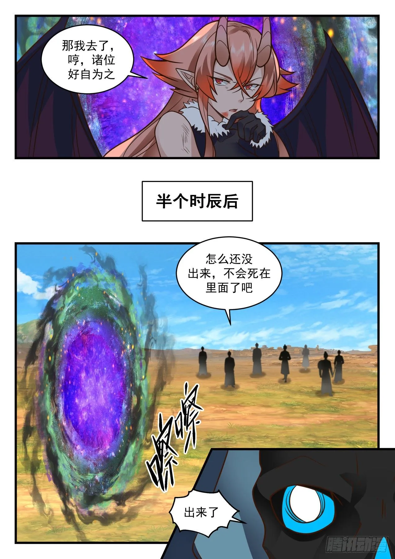2038 上古秘境篇-请君入瓮 第11页