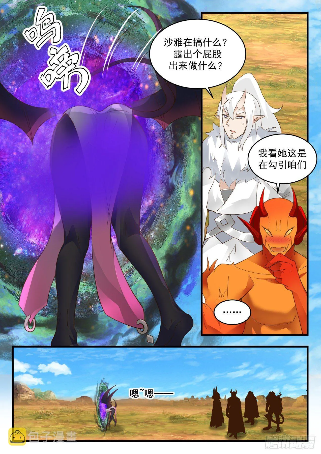 2038 上古秘境篇-请君入瓮 第12页