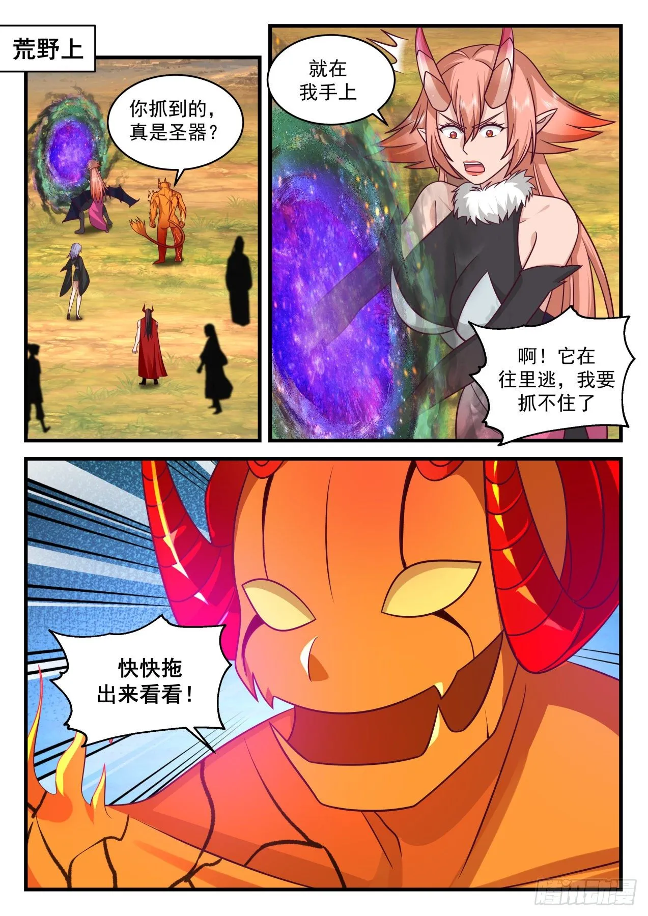 2039 上古秘境篇-不堪一击 第2页