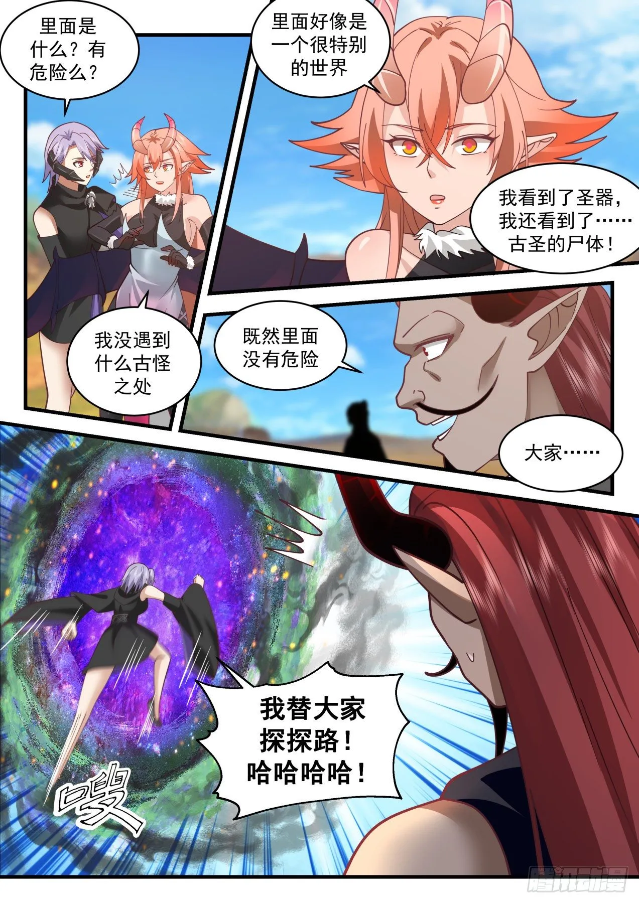 2039 上古秘境篇-不堪一击 第4页