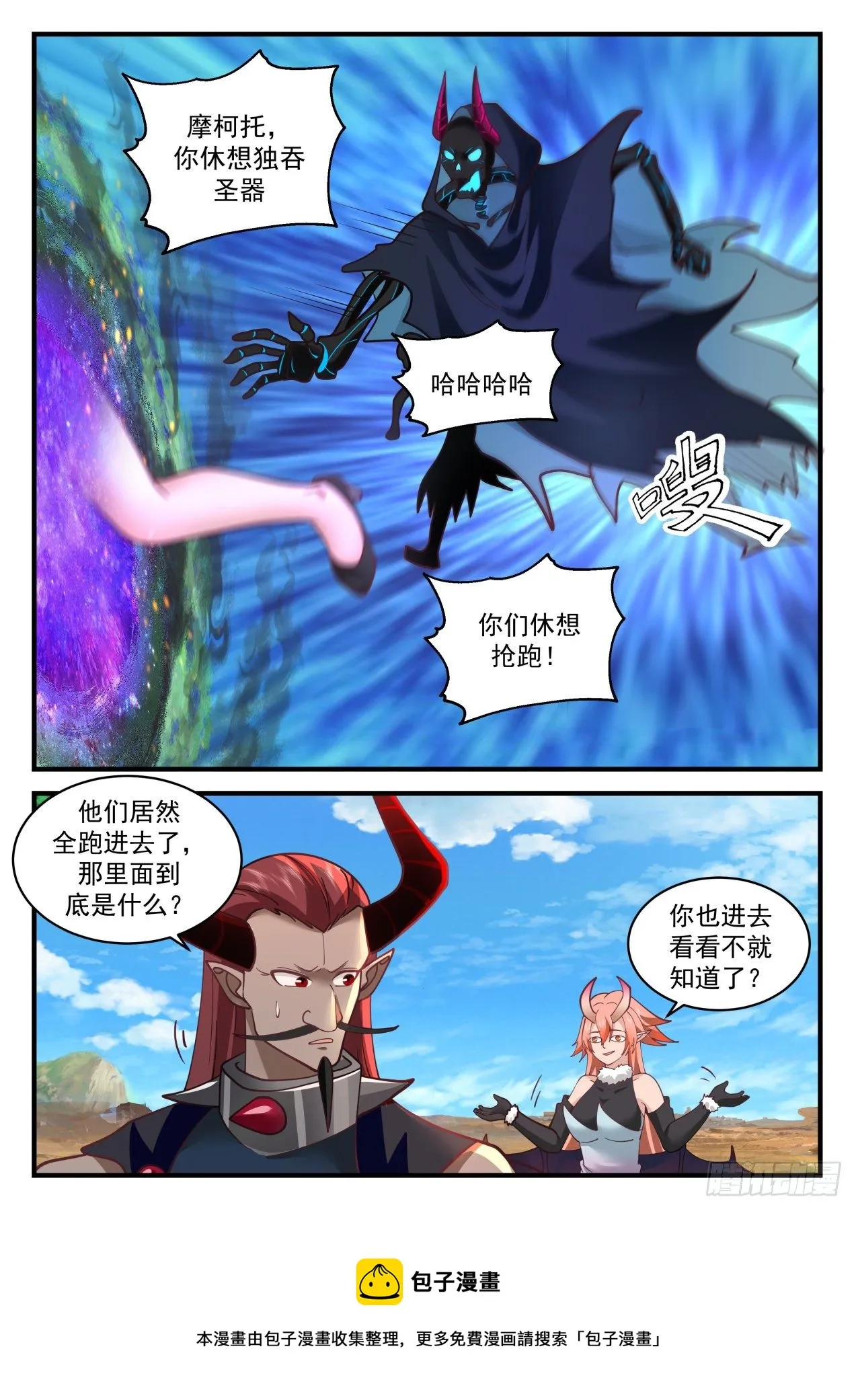 2039 上古秘境篇-不堪一击 第5页