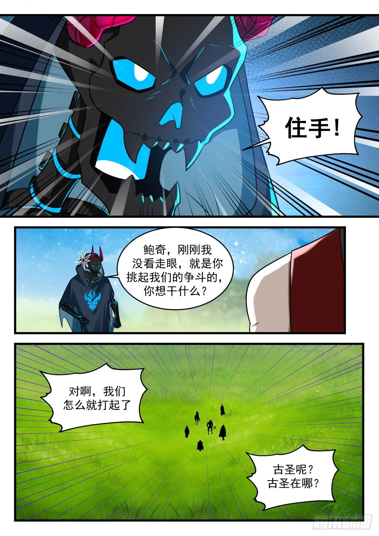 2039 上古秘境篇-不堪一击 第7页