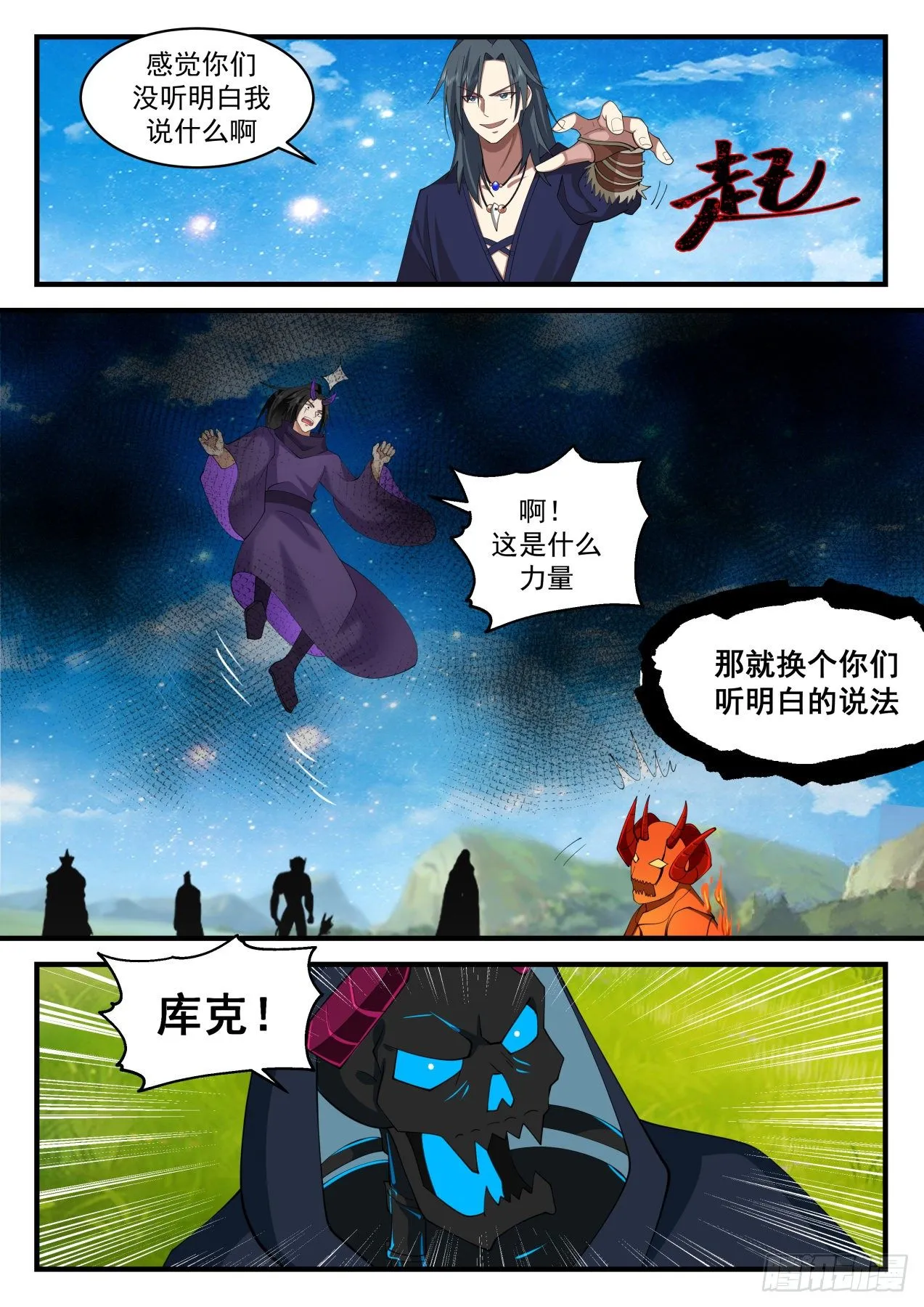 2039 上古秘境篇-不堪一击 第12页