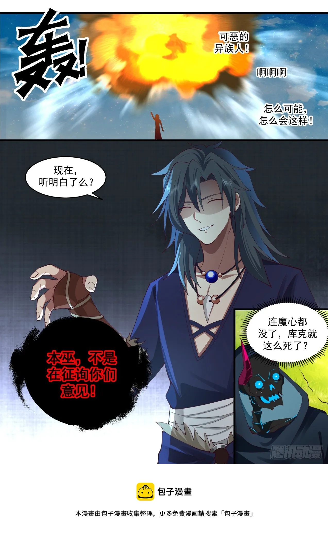 2039 上古秘境篇-不堪一击 第13页