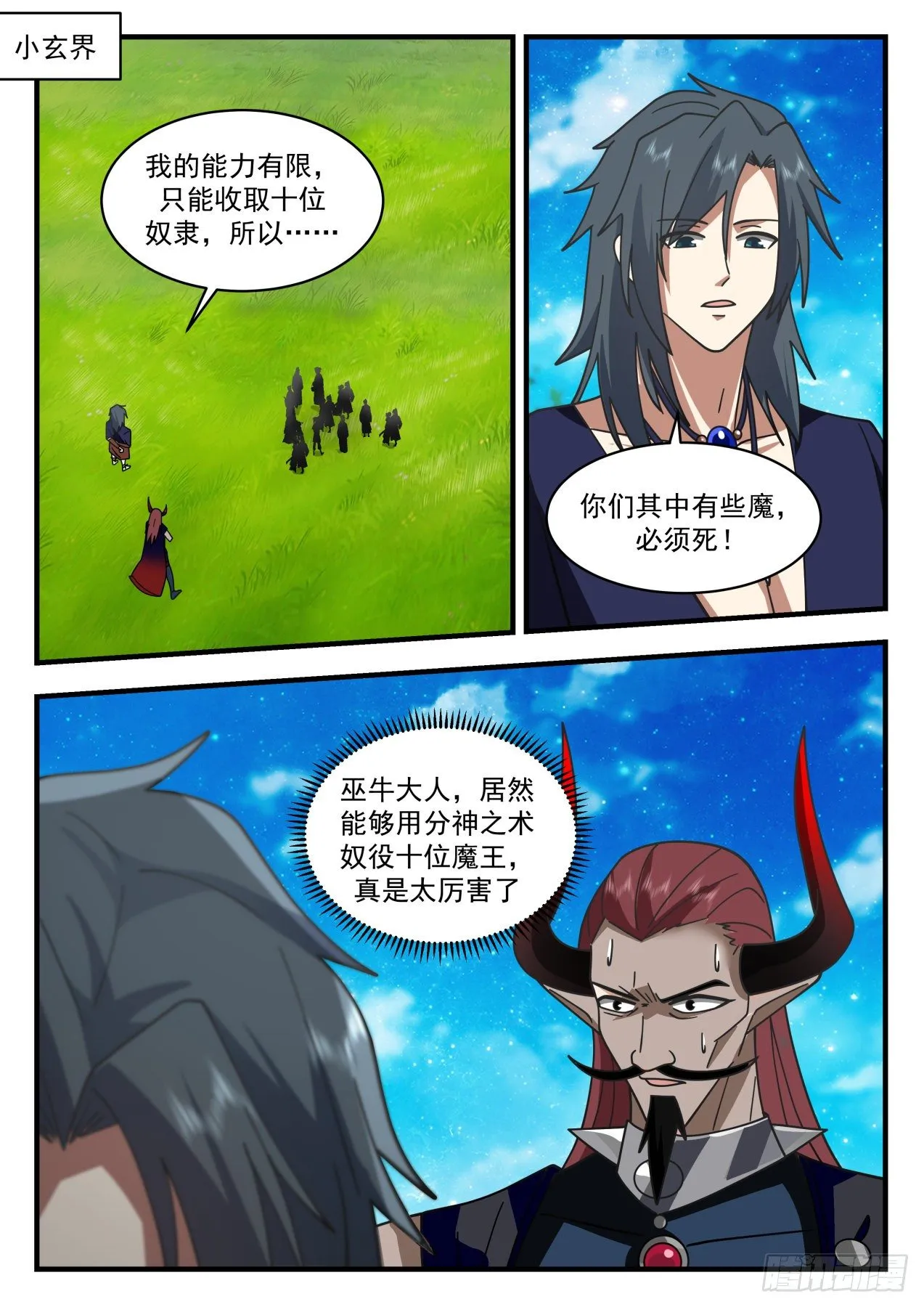 2040 上古秘境篇-收服八魔 第2页