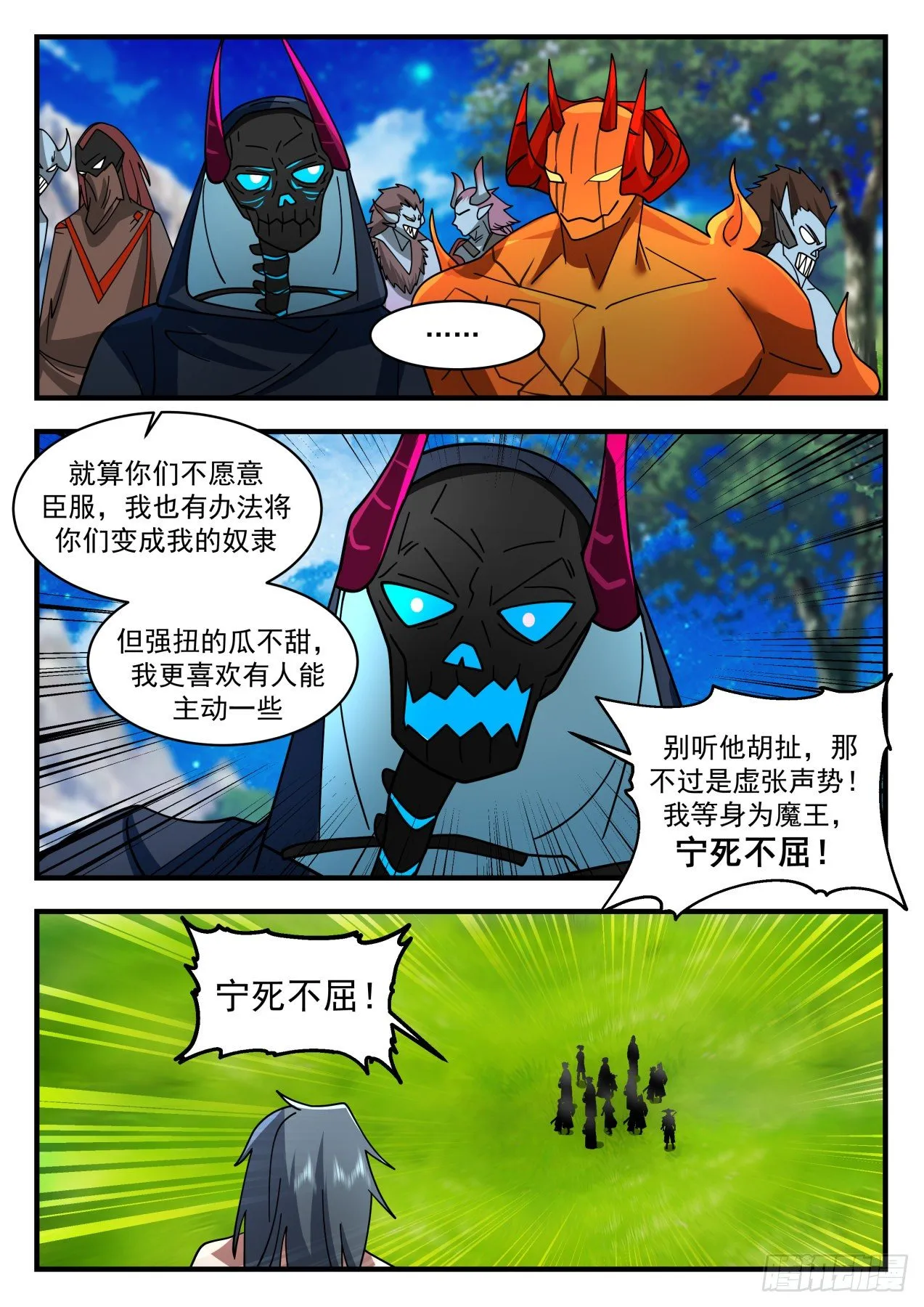 2040 上古秘境篇-收服八魔 第3页