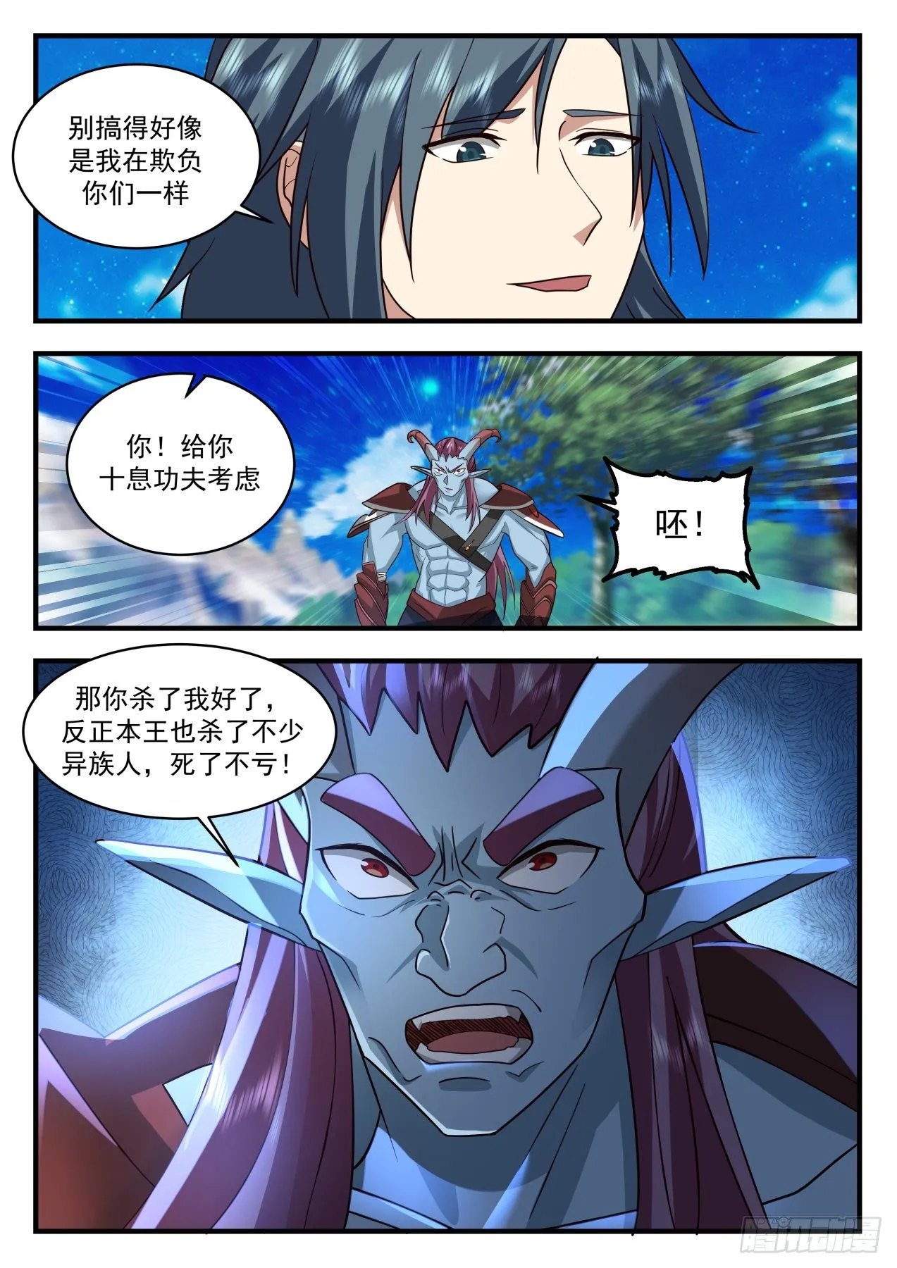 2040 上古秘境篇-收服八魔 第4页