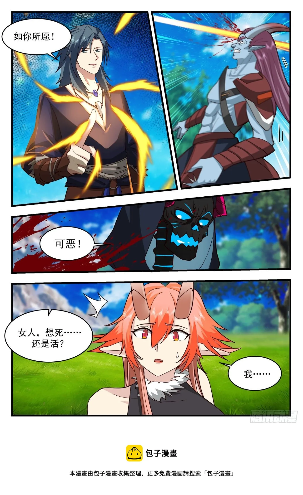 2040 上古秘境篇-收服八魔 第5页