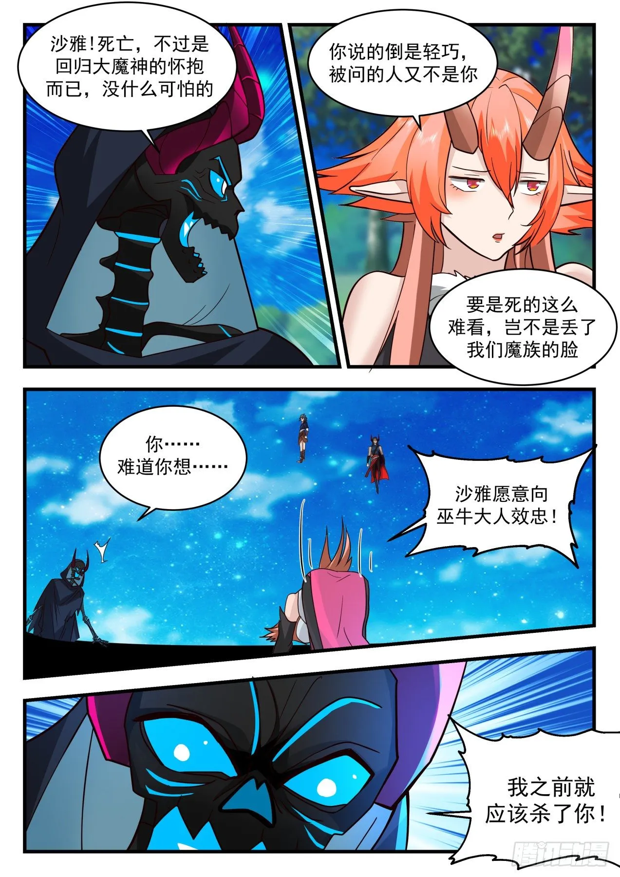 2040 上古秘境篇-收服八魔 第6页