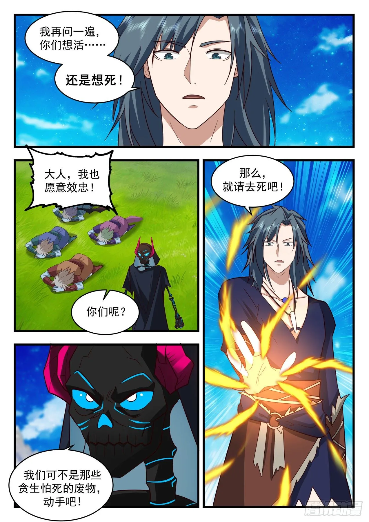 2040 上古秘境篇-收服八魔 第7页