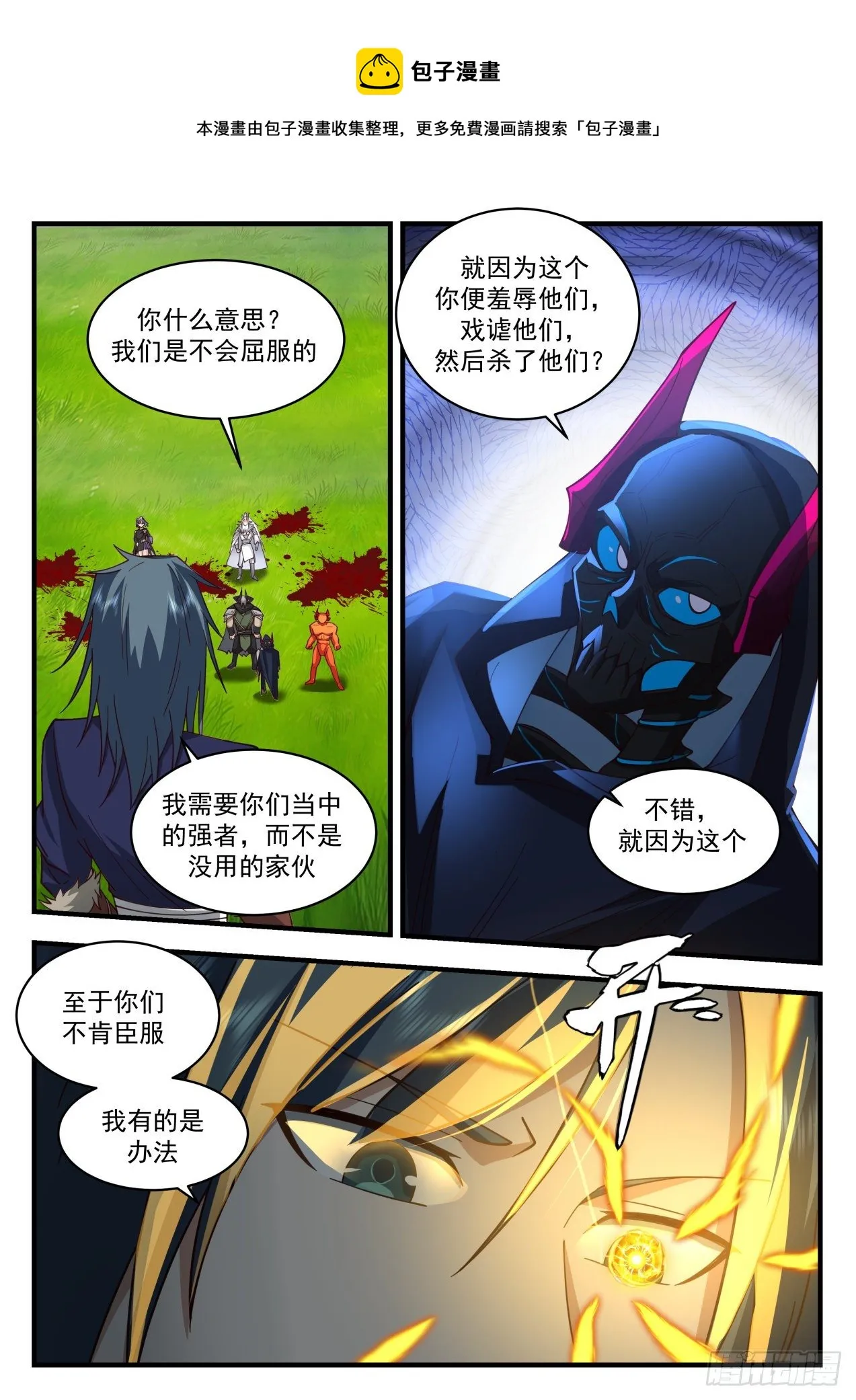 2040 上古秘境篇-收服八魔 第9页