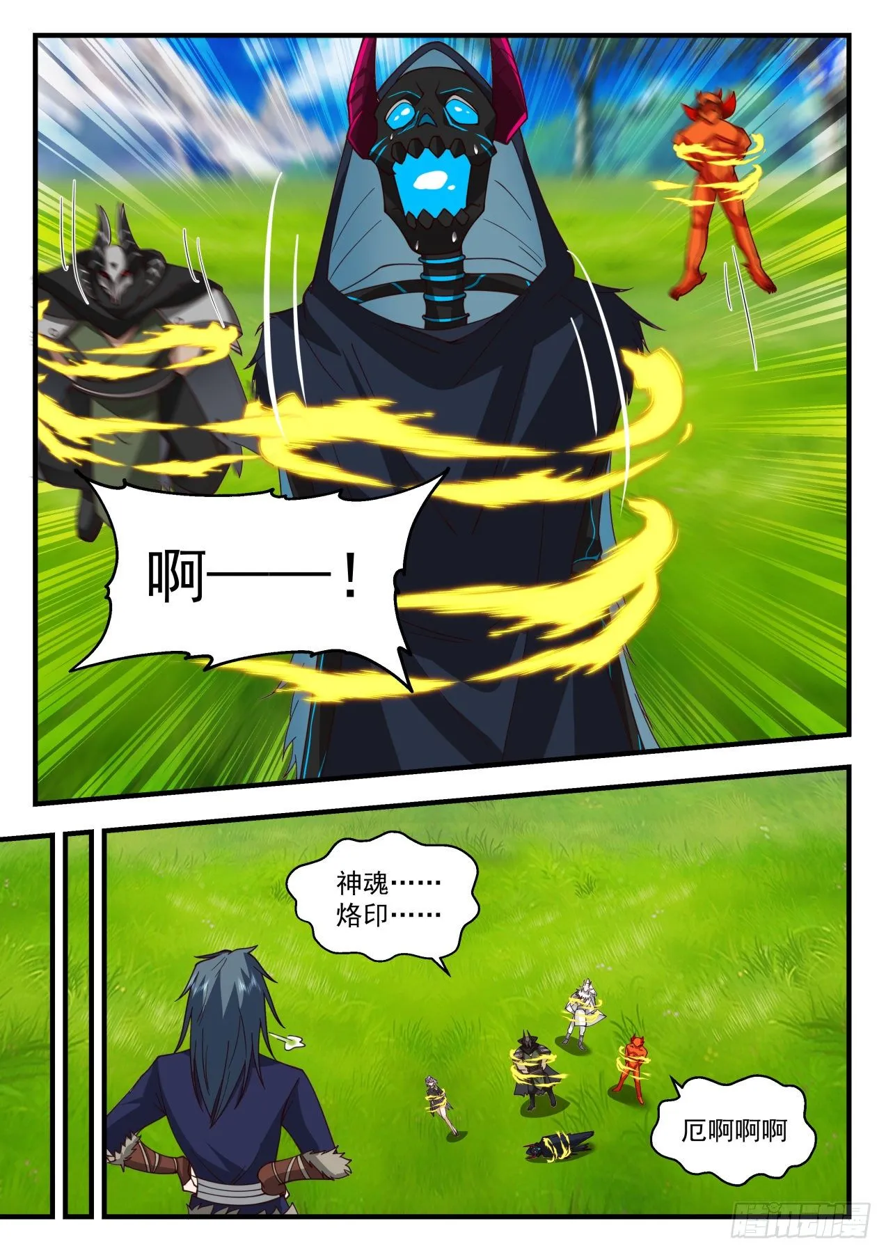 2040 上古秘境篇-收服八魔 第10页