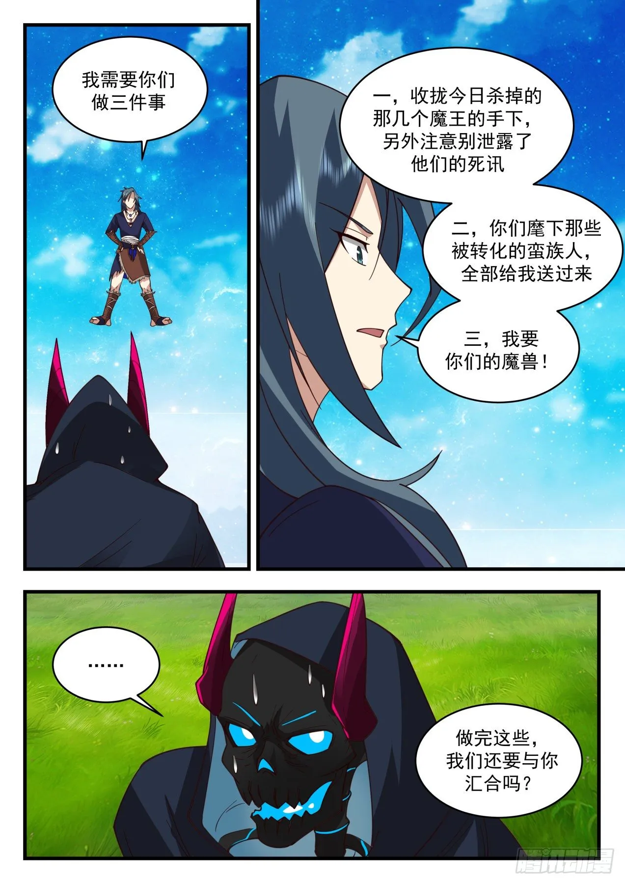 2040 上古秘境篇-收服八魔 第11页