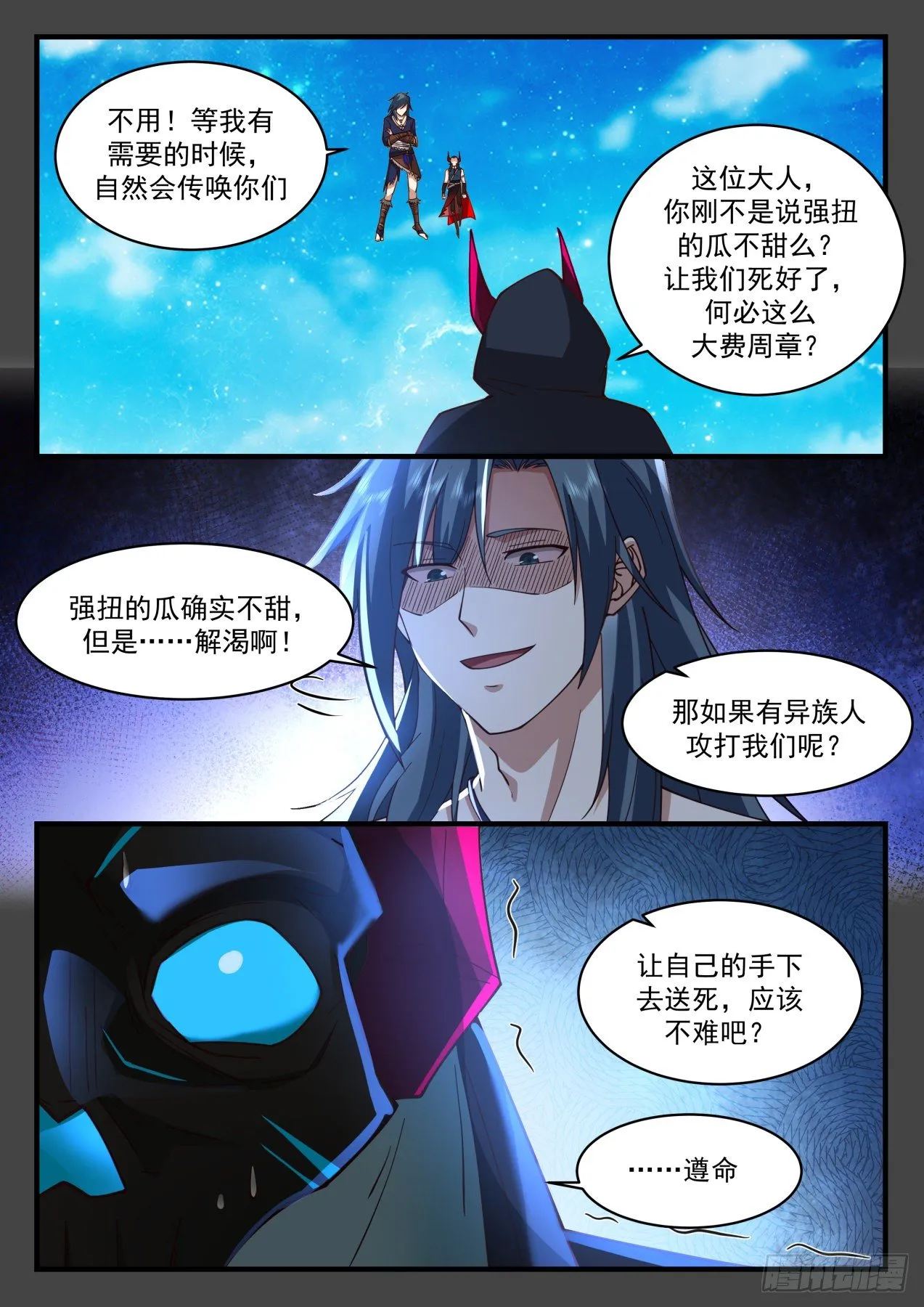 2040 上古秘境篇-收服八魔 第12页
