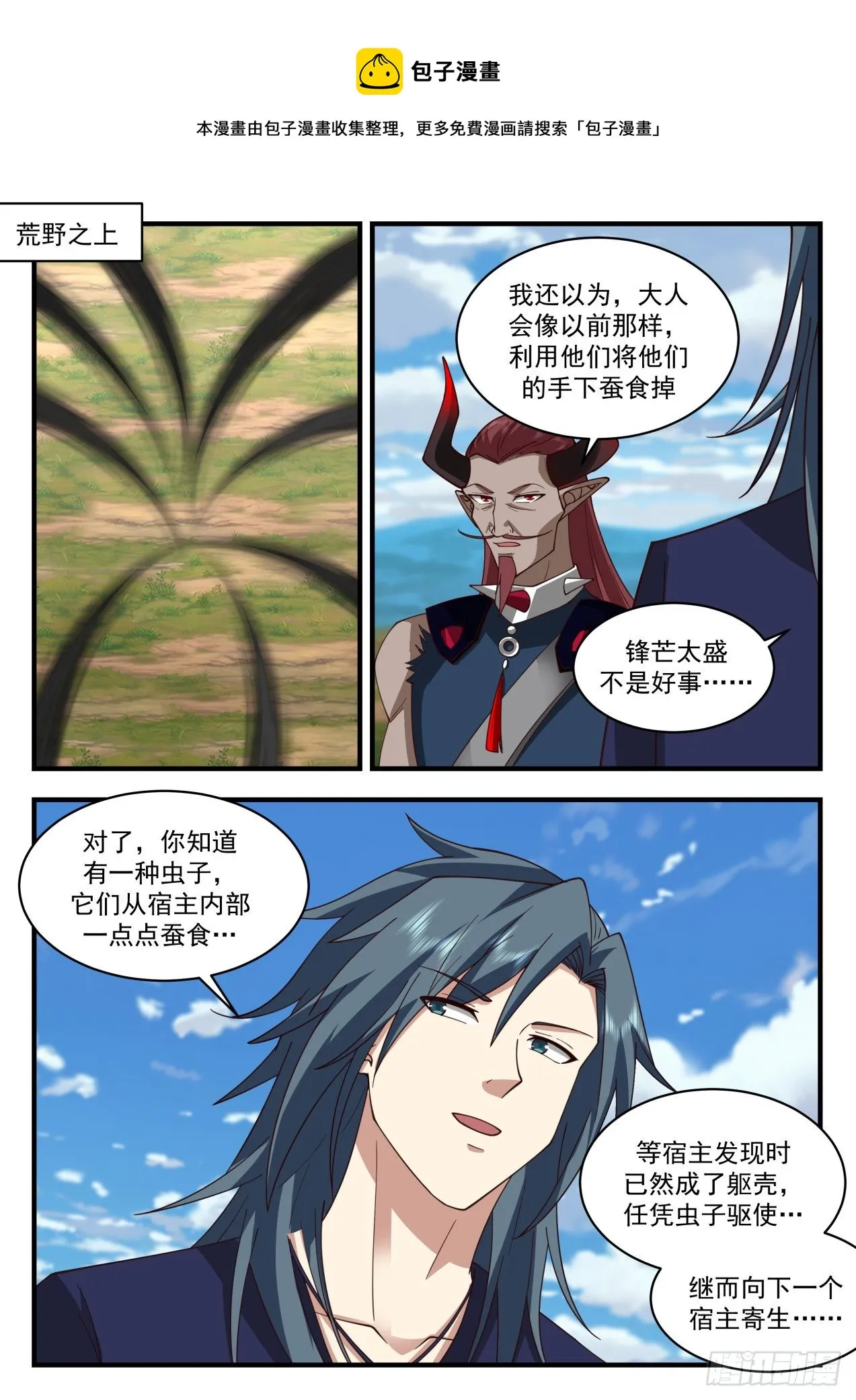 2040 上古秘境篇-收服八魔 第13页