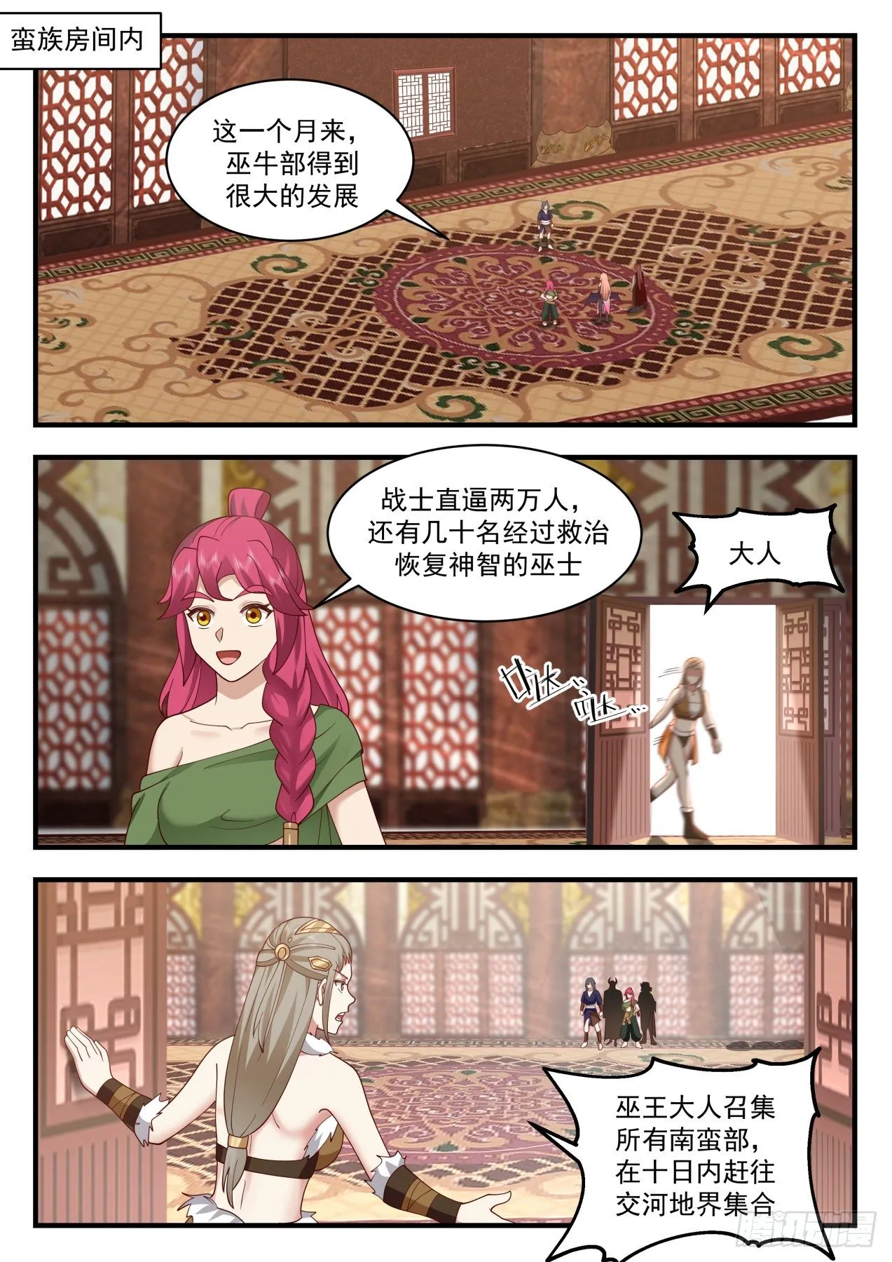2041 上古秘境篇-莫多来了 第2页