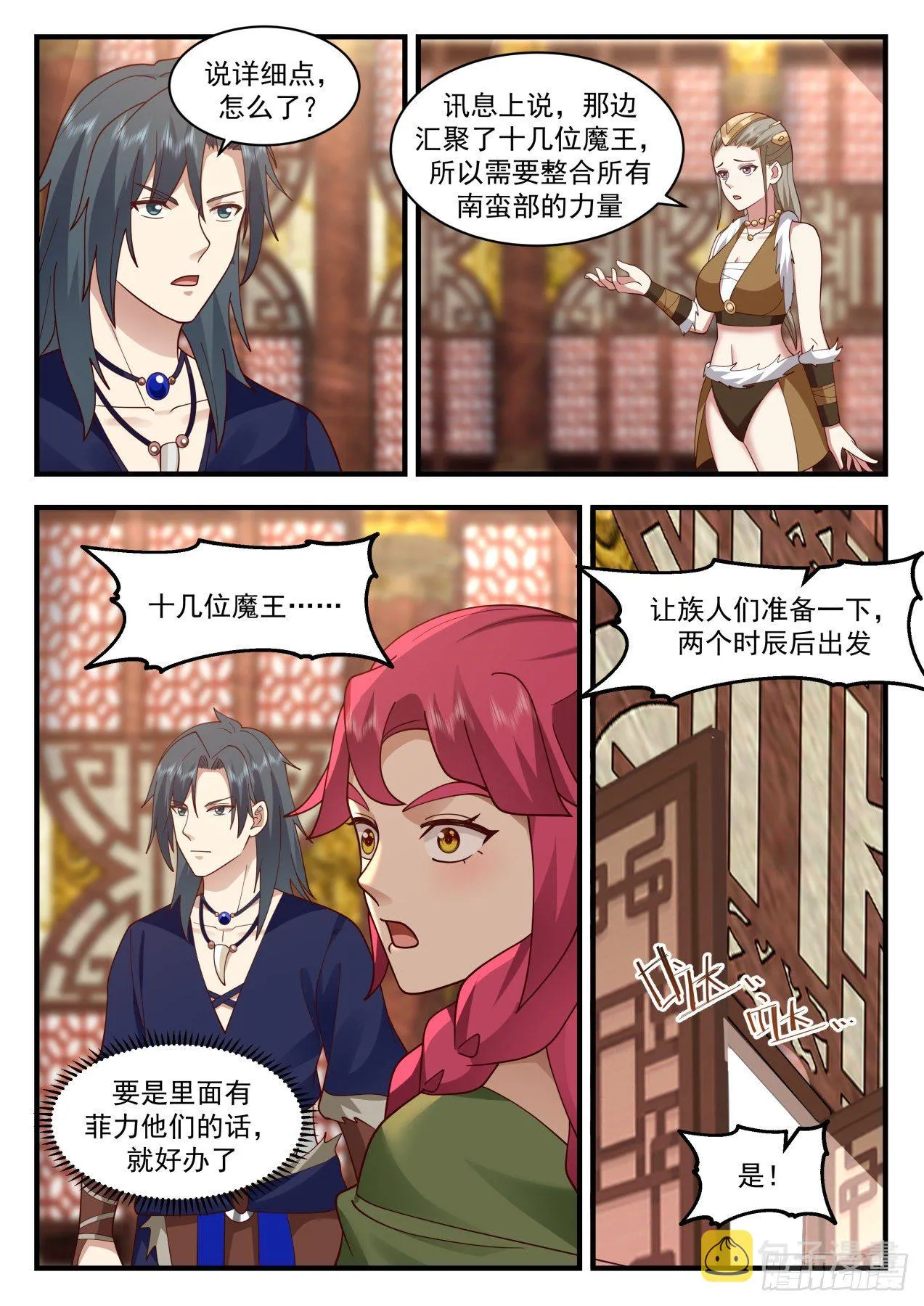2041 上古秘境篇-莫多来了 第3页