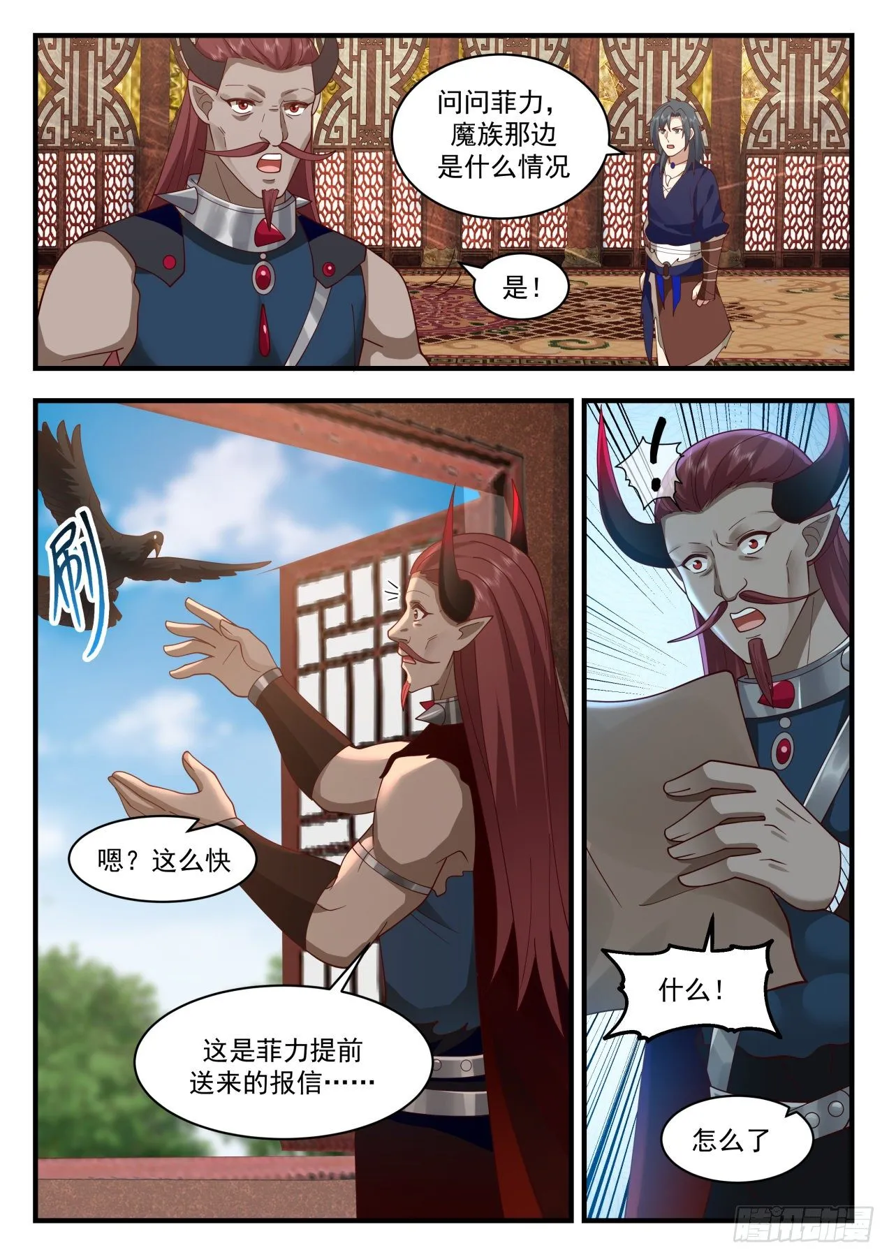 2041 上古秘境篇-莫多来了 第4页