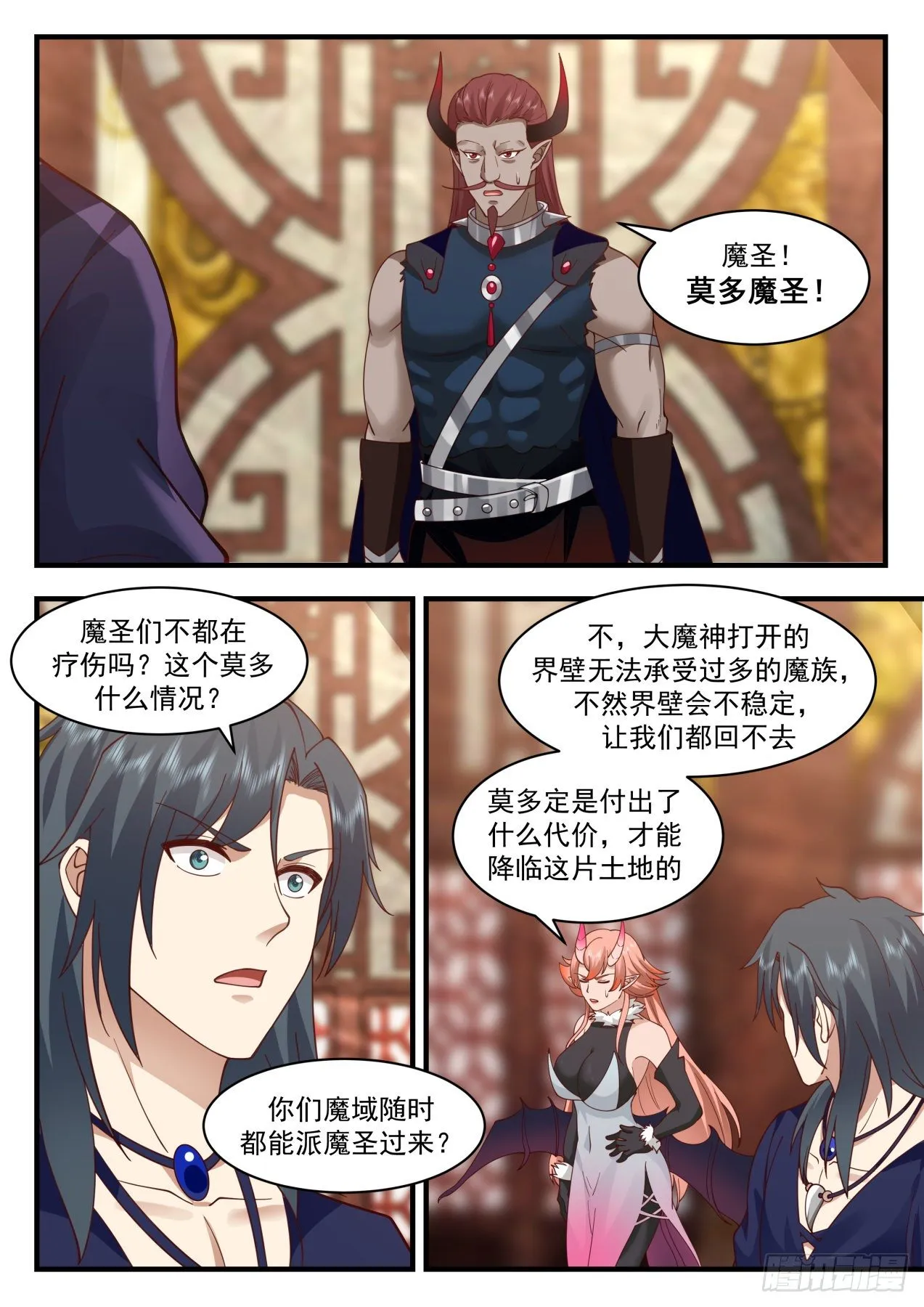 2041 上古秘境篇-莫多来了 第6页