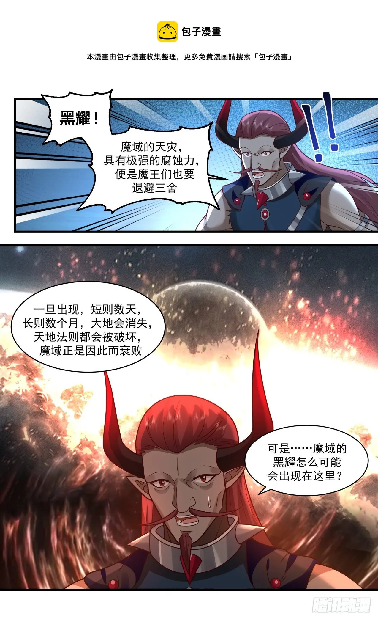 2041 上古秘境篇-莫多来了 第9页