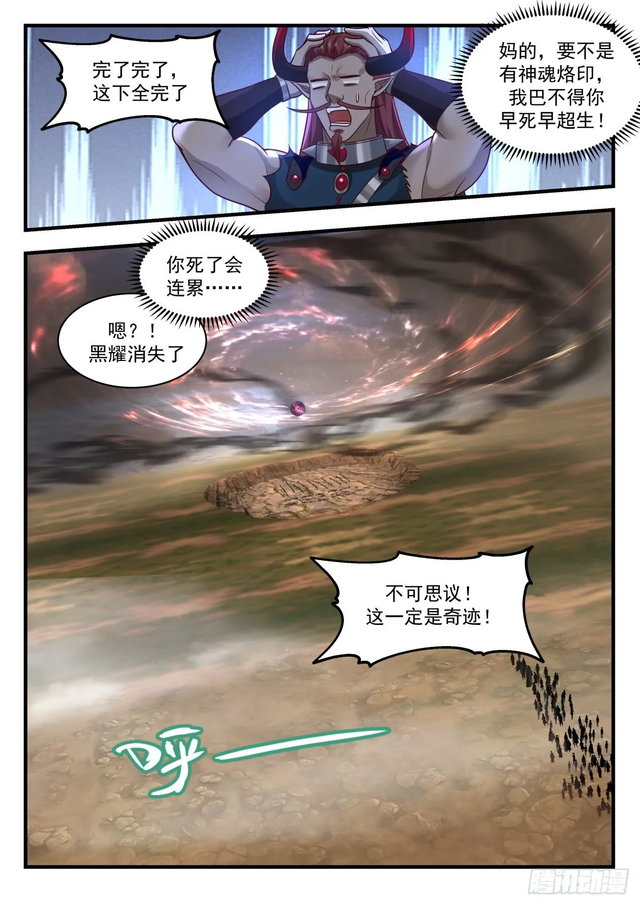 2041 上古秘境篇-莫多来了 第11页