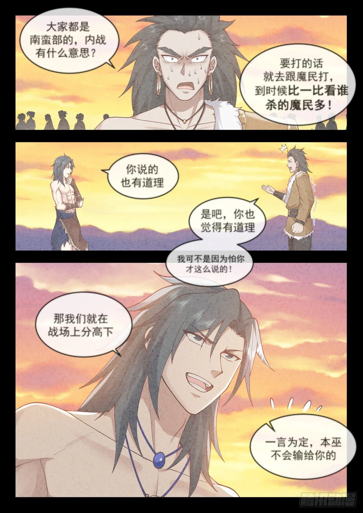 2041 上古秘境篇-莫多来了 第14页