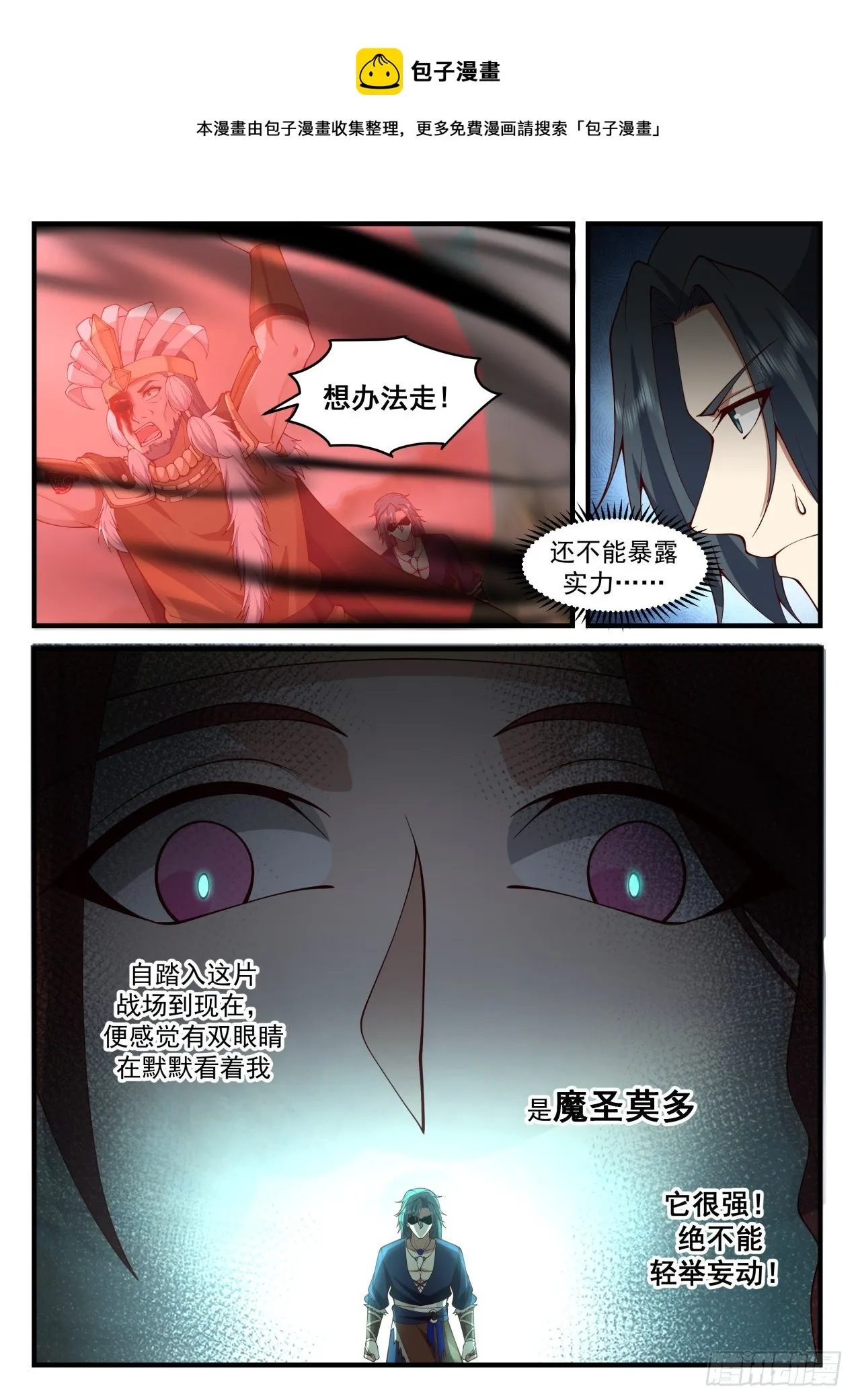 2042 上古秘境篇-南蛮不灭 第13页