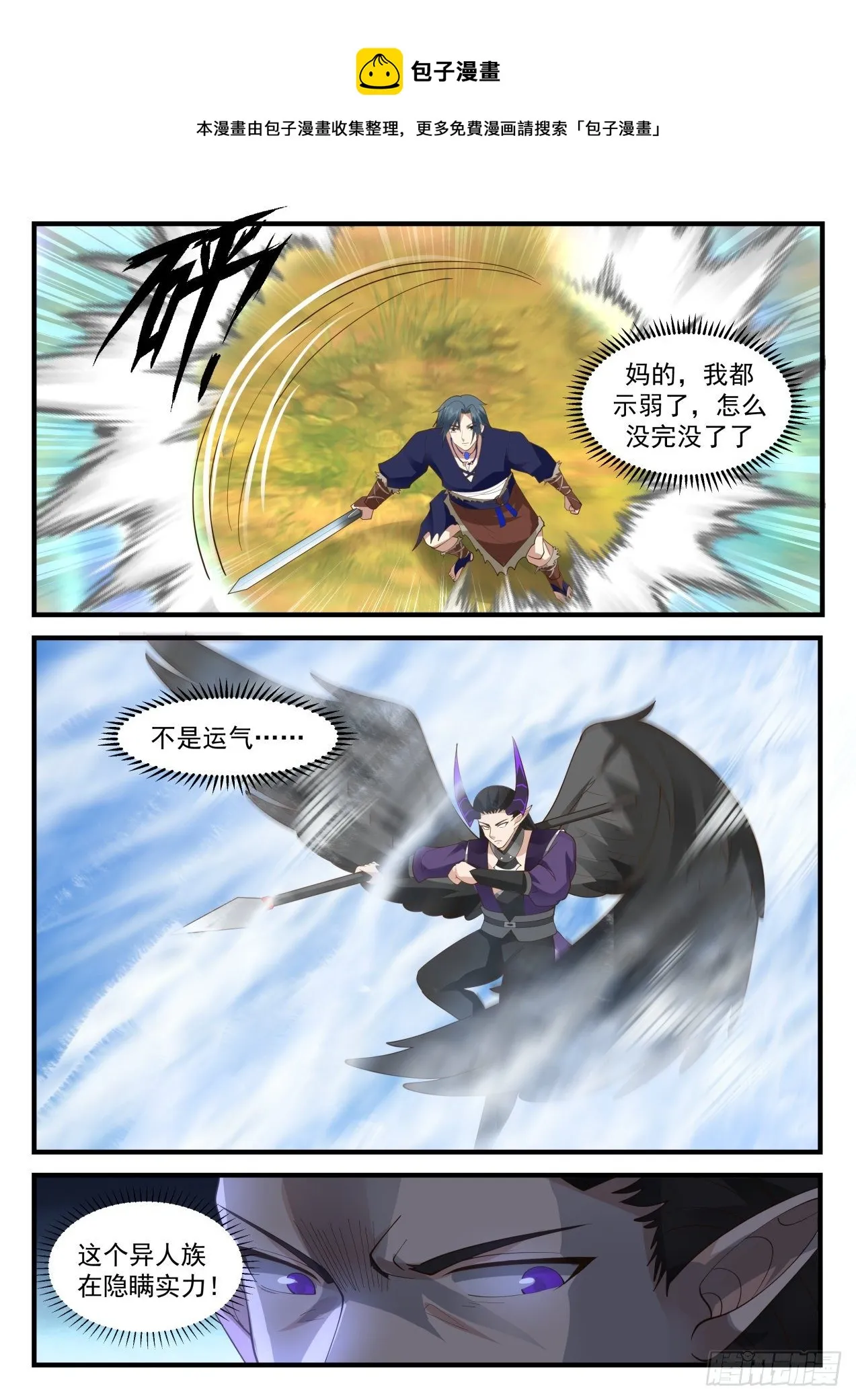 2043 上古秘境篇-离开巨坑 第5页