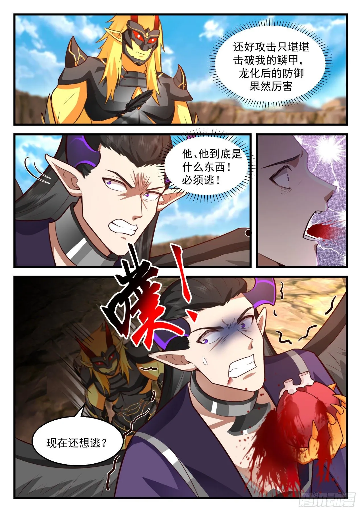 2043 上古秘境篇-离开巨坑 第10页