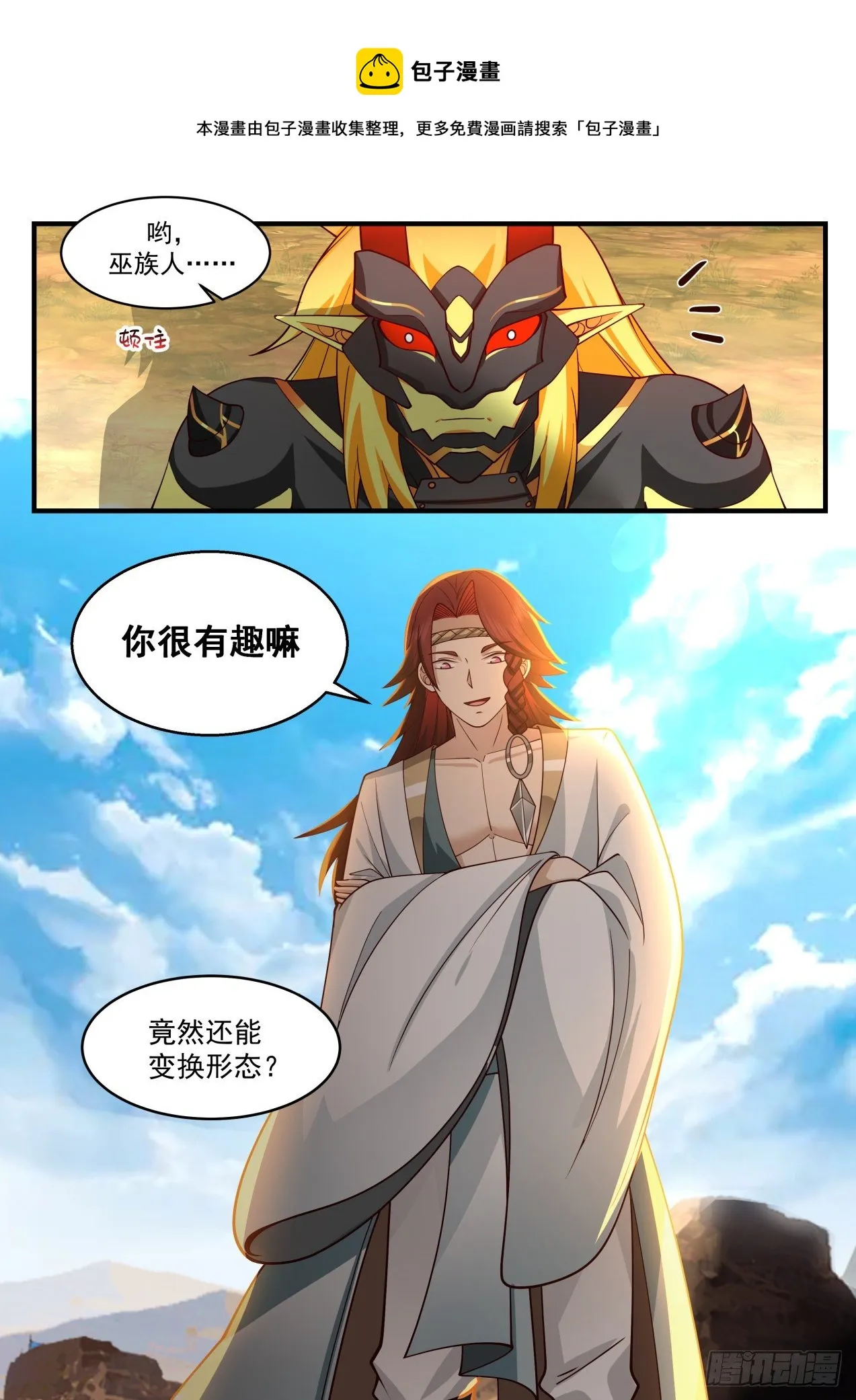 2043 上古秘境篇-离开巨坑 第13页