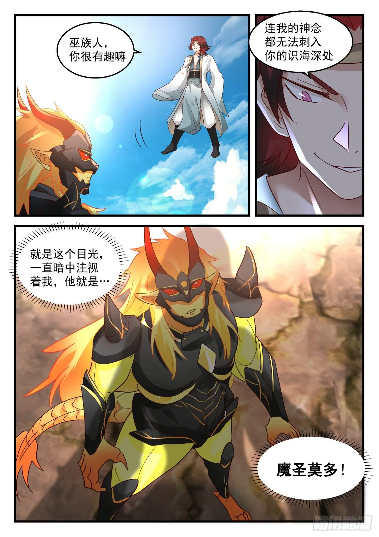 2044 上古秘境篇-魔圣莫多 第2页