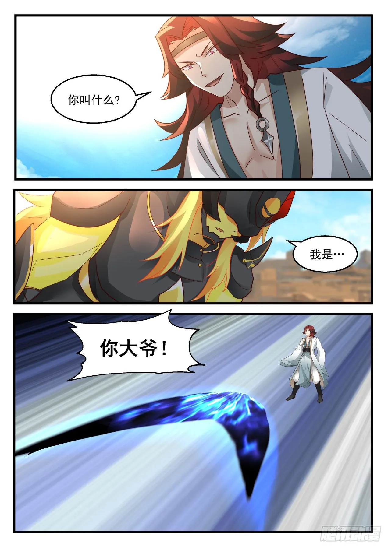 2044 上古秘境篇-魔圣莫多 第3页
