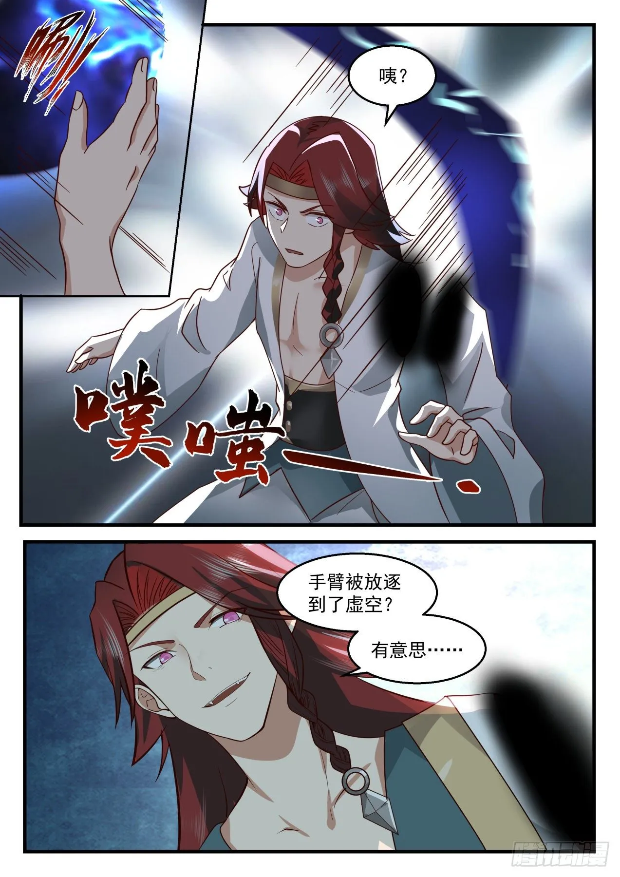 2044 上古秘境篇-魔圣莫多 第4页