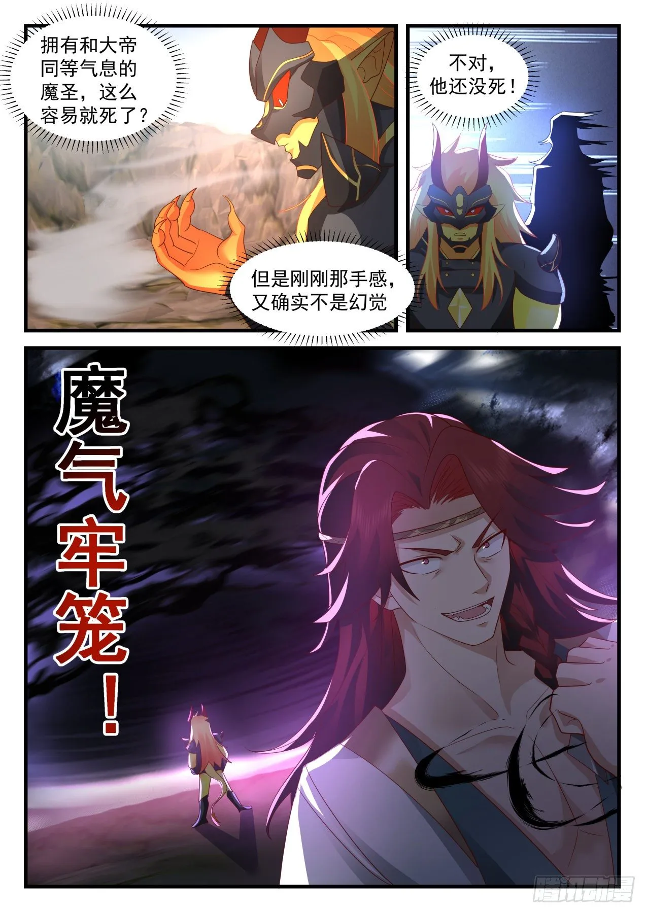 2044 上古秘境篇-魔圣莫多 第6页