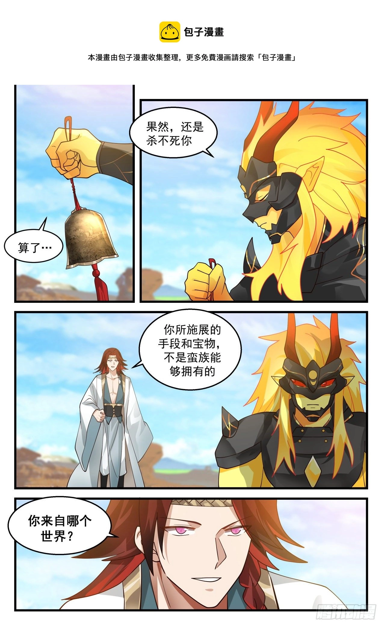 2044 上古秘境篇-魔圣莫多 第9页