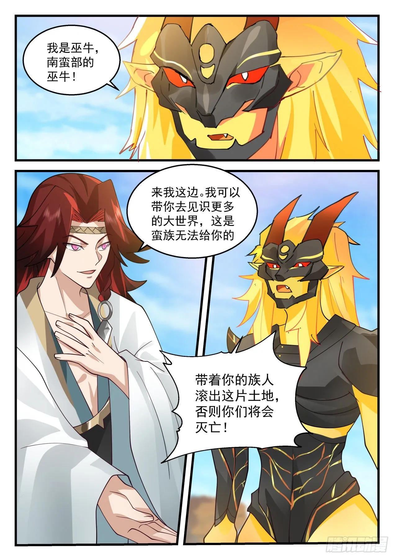 2044 上古秘境篇-魔圣莫多 第10页