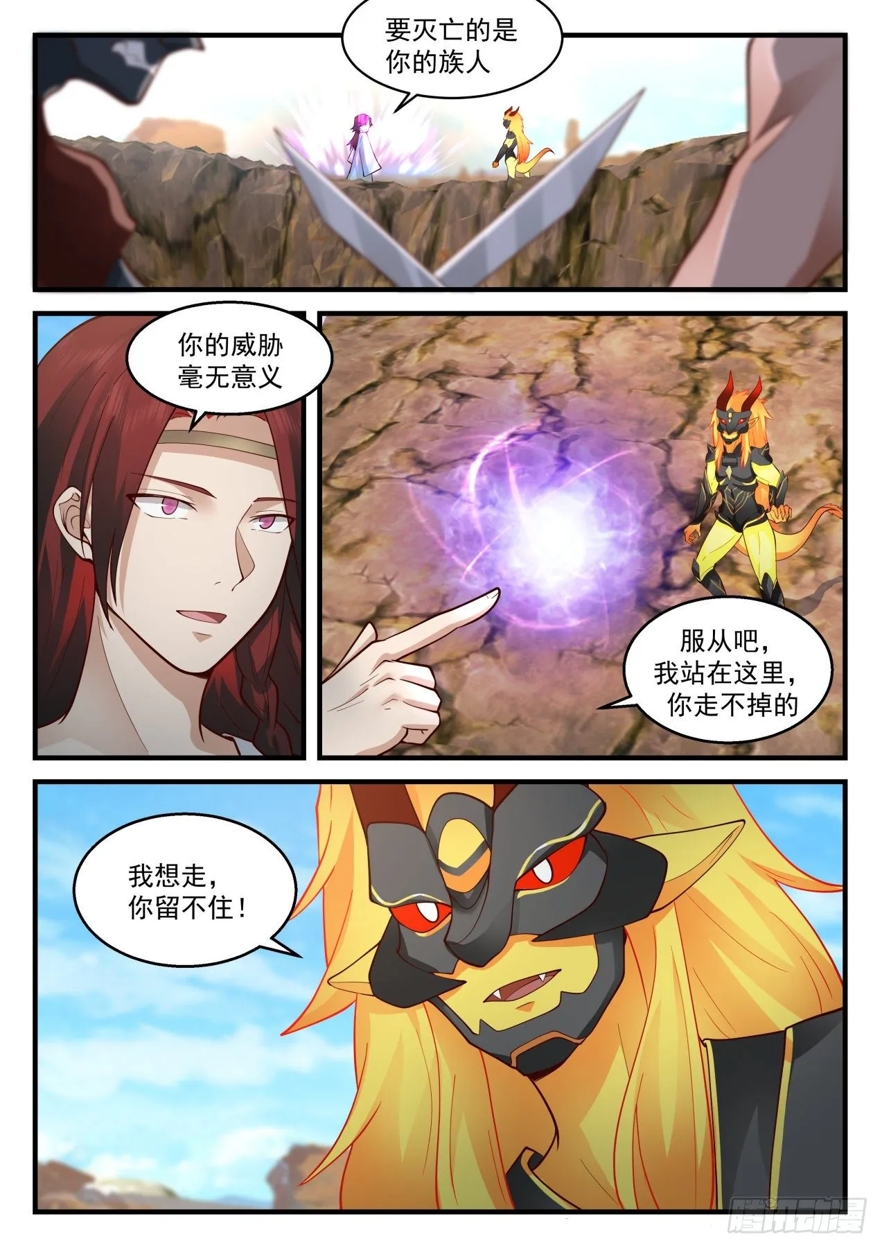 2044 上古秘境篇-魔圣莫多 第11页