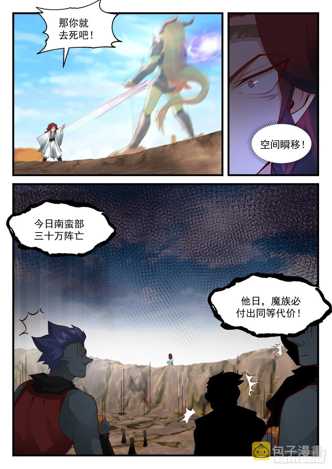 2044 上古秘境篇-魔圣莫多 第12页