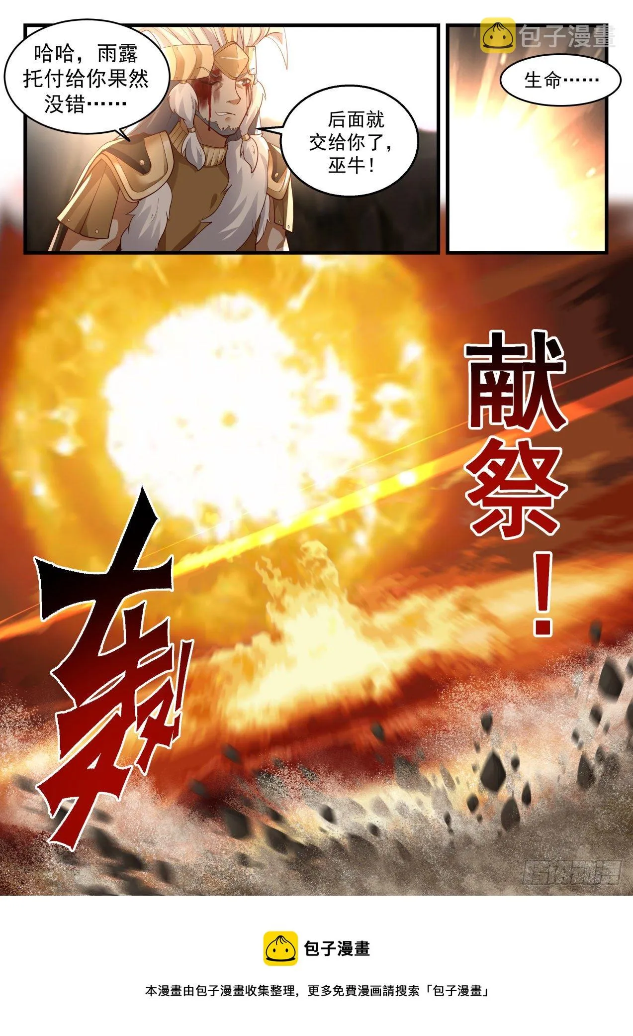 2044 上古秘境篇-魔圣莫多 第13页