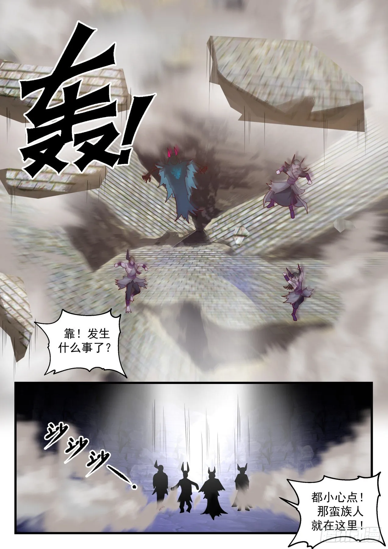 2045 上古秘境篇-激流堡 第4页